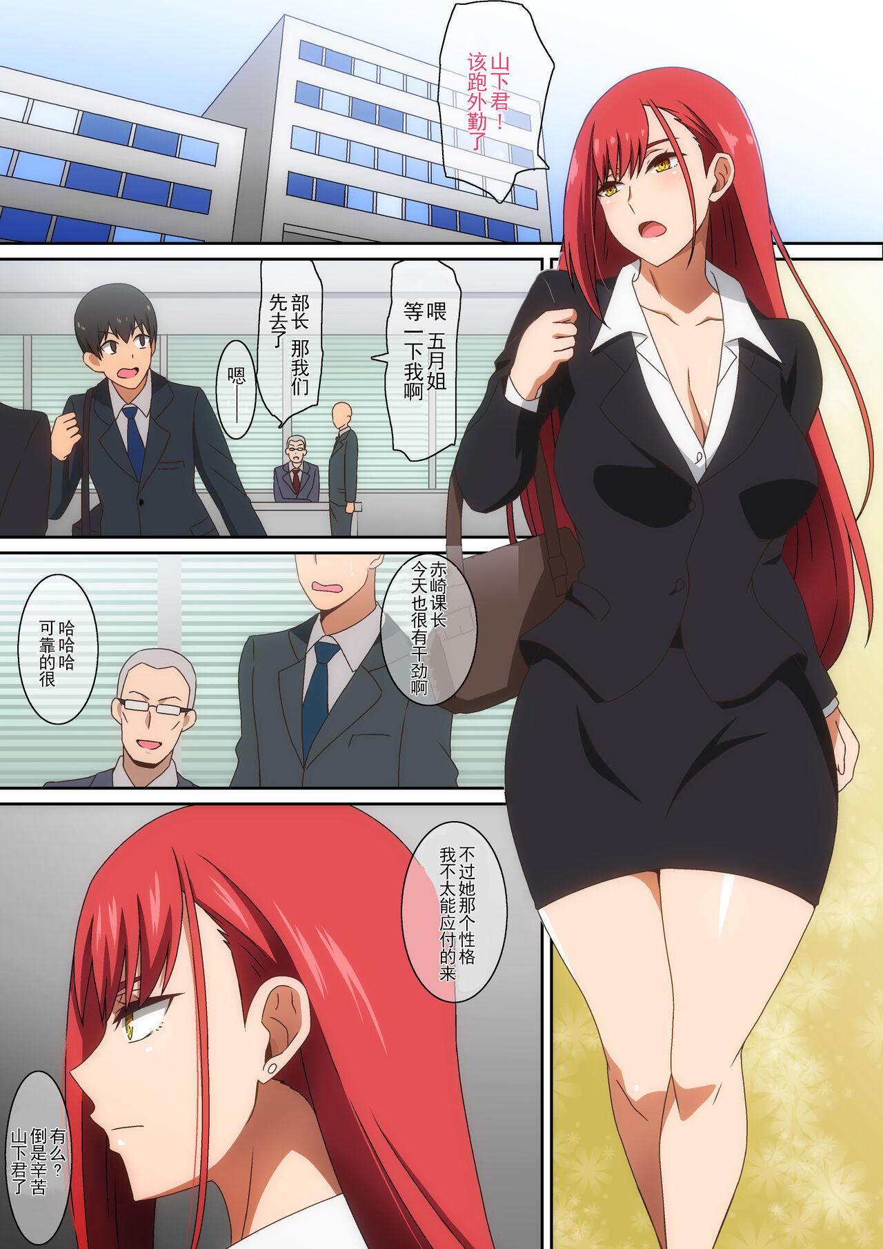 Warui Joushi page 2 full