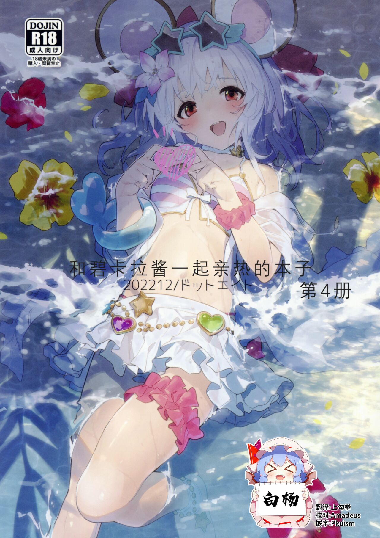 Vikala-chan to Ichaicha Suru Hon 4 Satsume  | 和碧卡拉酱一起亲热的本子 第4册 page 1 full