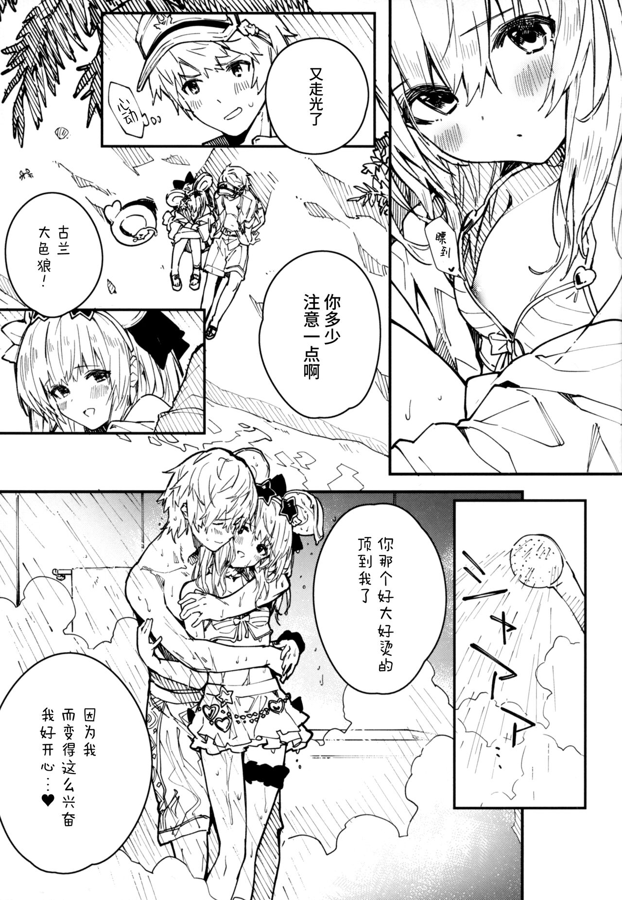 Vikala-chan to Ichaicha Suru Hon 4 Satsume  | 和碧卡拉酱一起亲热的本子 第4册 page 7 full
