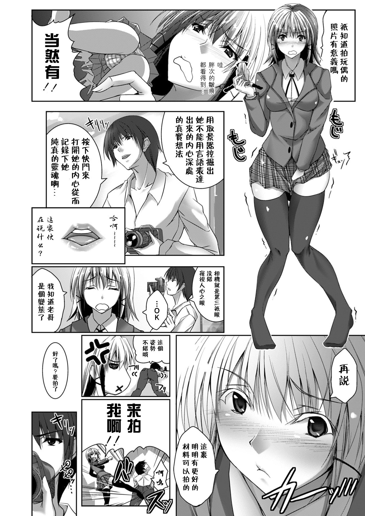 撮るぜ～ ちょ～撮るぜ～ page 3 full