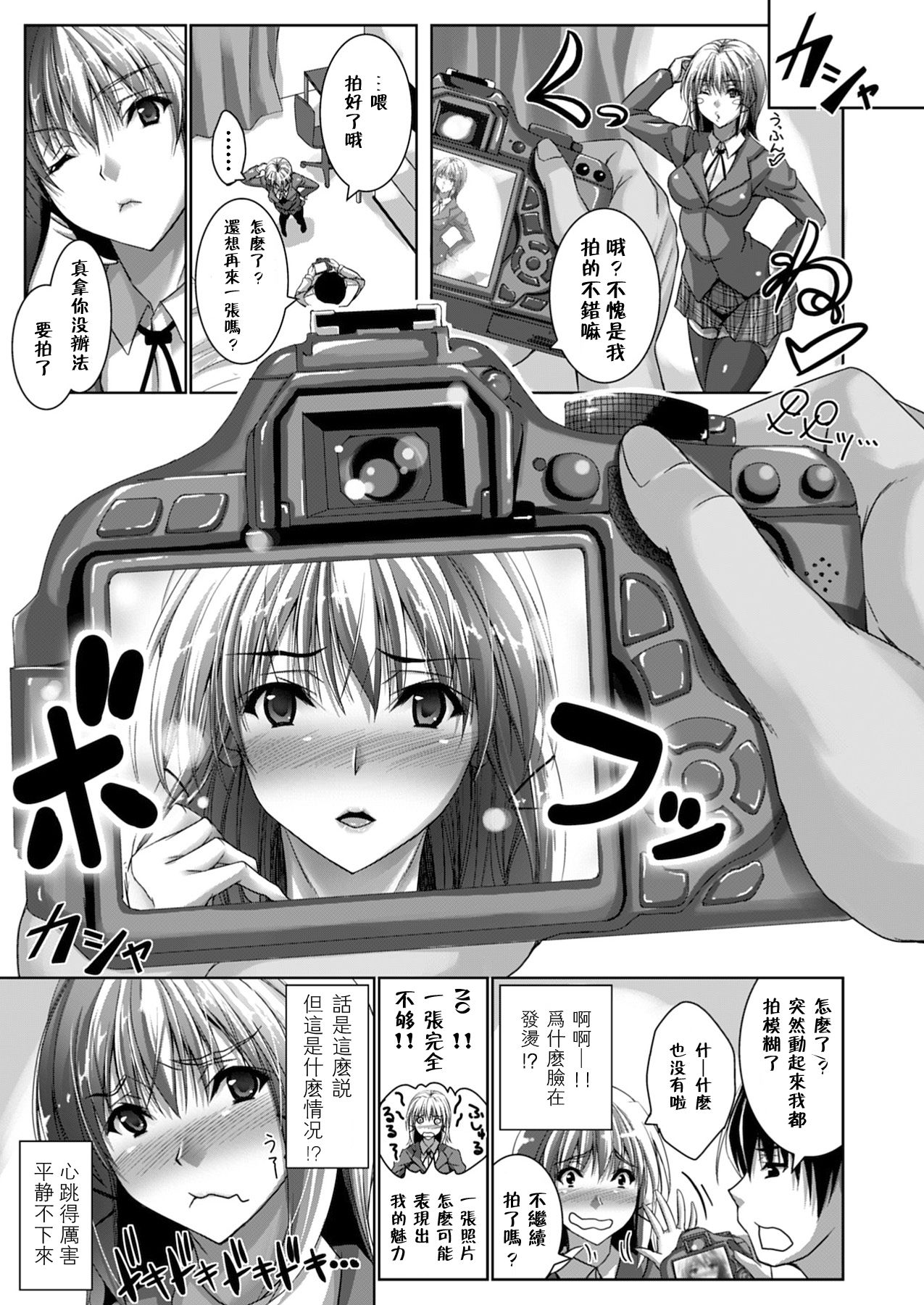 撮るぜ～ ちょ～撮るぜ～ page 4 full