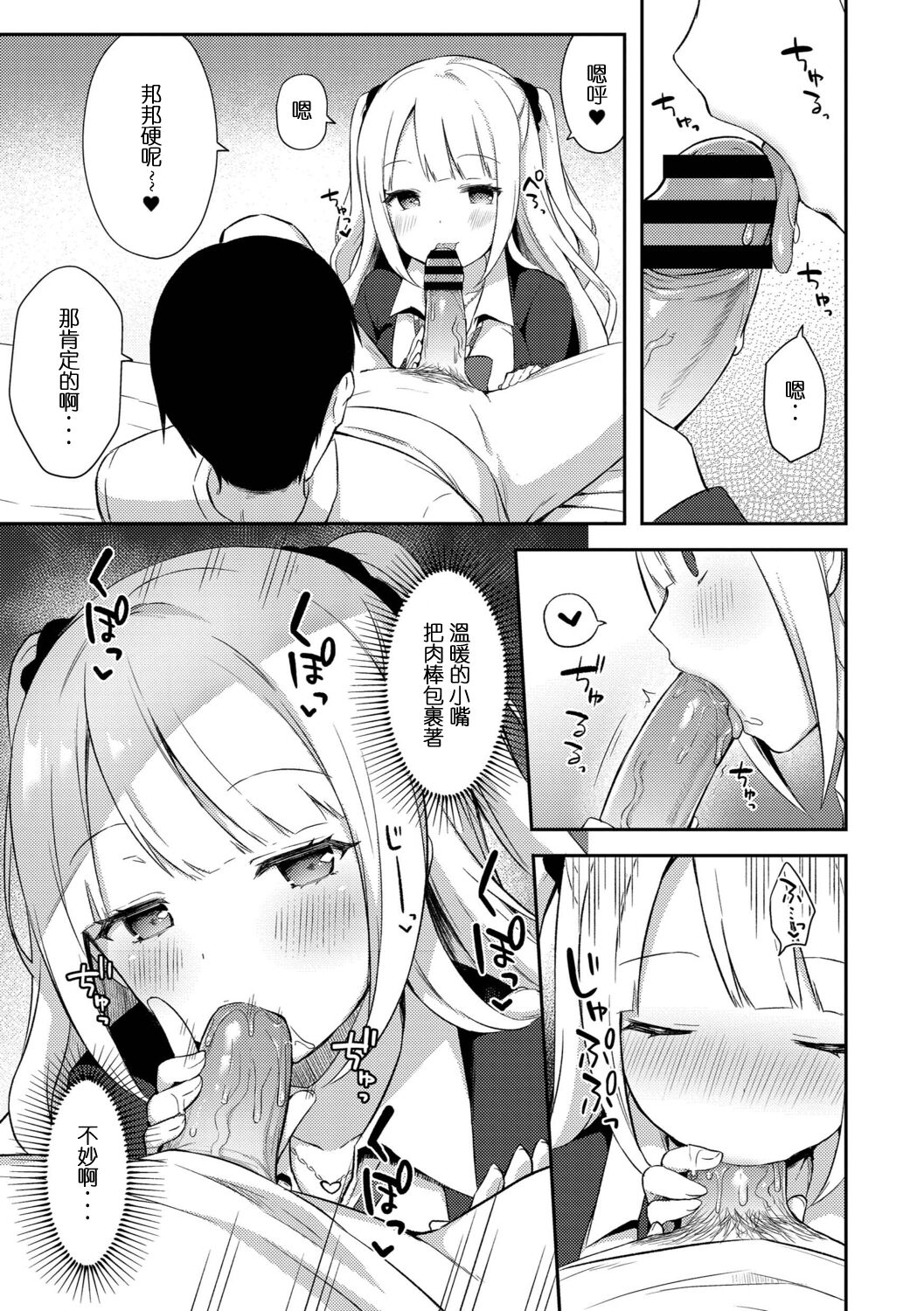 Yuuwaku Imouto #7 Onii-chan to Enko- | 和歐尼醬的援助交際 page 10 full
