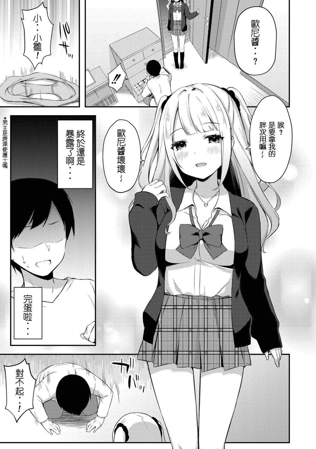 Yuuwaku Imouto #7 Onii-chan to Enko- | 和歐尼醬的援助交際 page 4 full