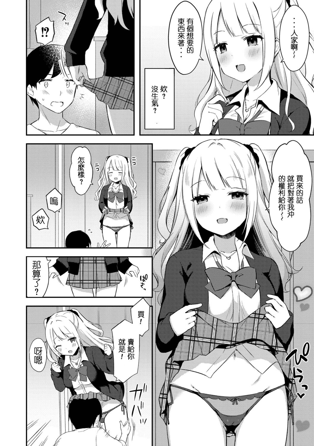 Yuuwaku Imouto #7 Onii-chan to Enko- | 和歐尼醬的援助交際 page 5 full