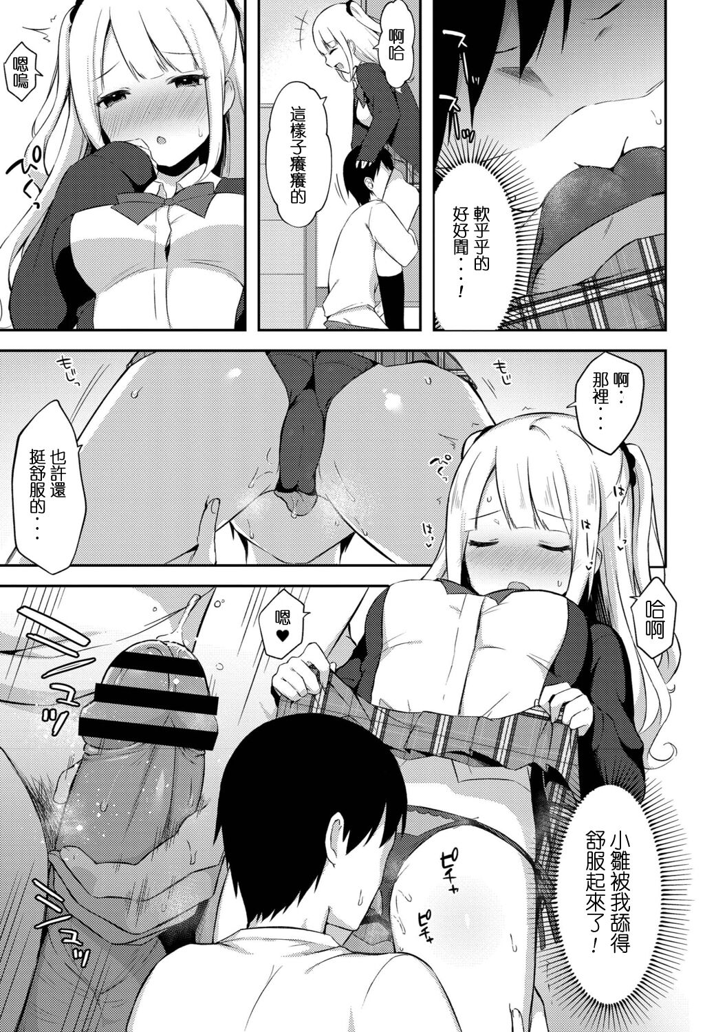 Yuuwaku Imouto #7 Onii-chan to Enko- | 和歐尼醬的援助交際 page 6 full
