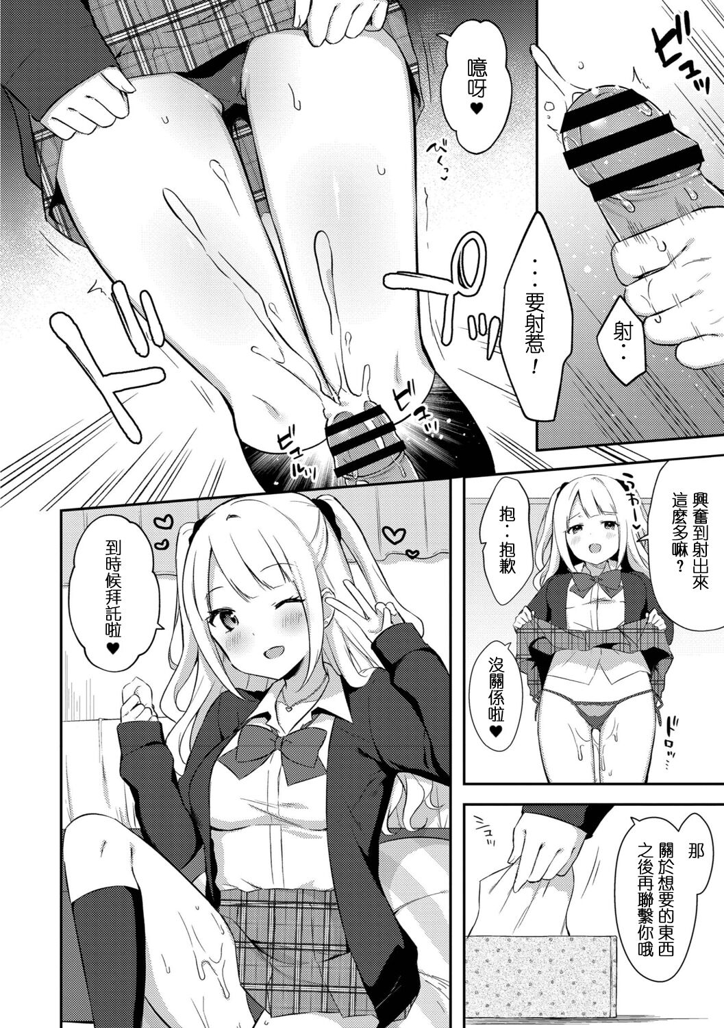 Yuuwaku Imouto #7 Onii-chan to Enko- | 和歐尼醬的援助交際 page 7 full