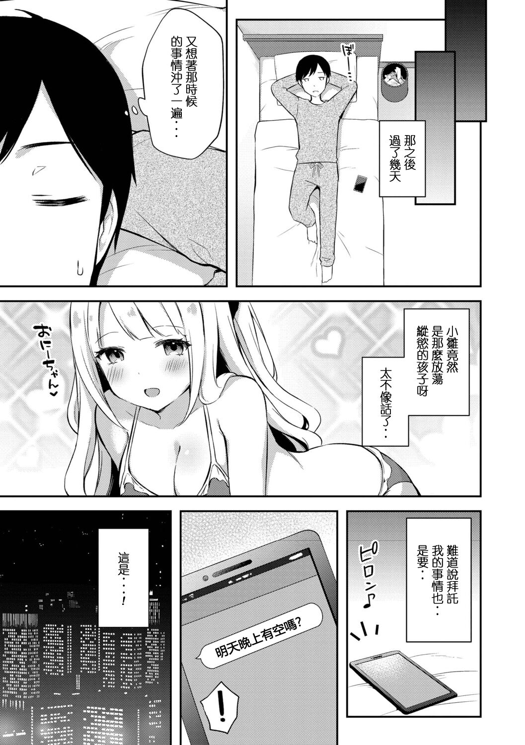 Yuuwaku Imouto #7 Onii-chan to Enko- | 和歐尼醬的援助交際 page 8 full