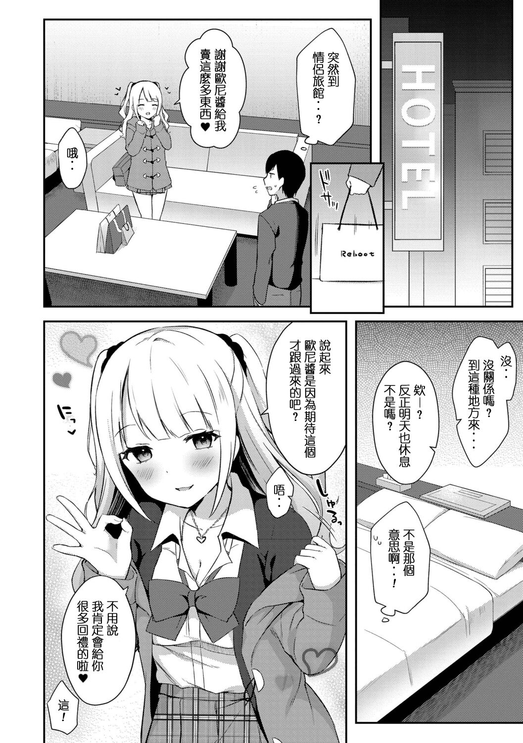 Yuuwaku Imouto #7 Onii-chan to Enko- | 和歐尼醬的援助交際 page 9 full