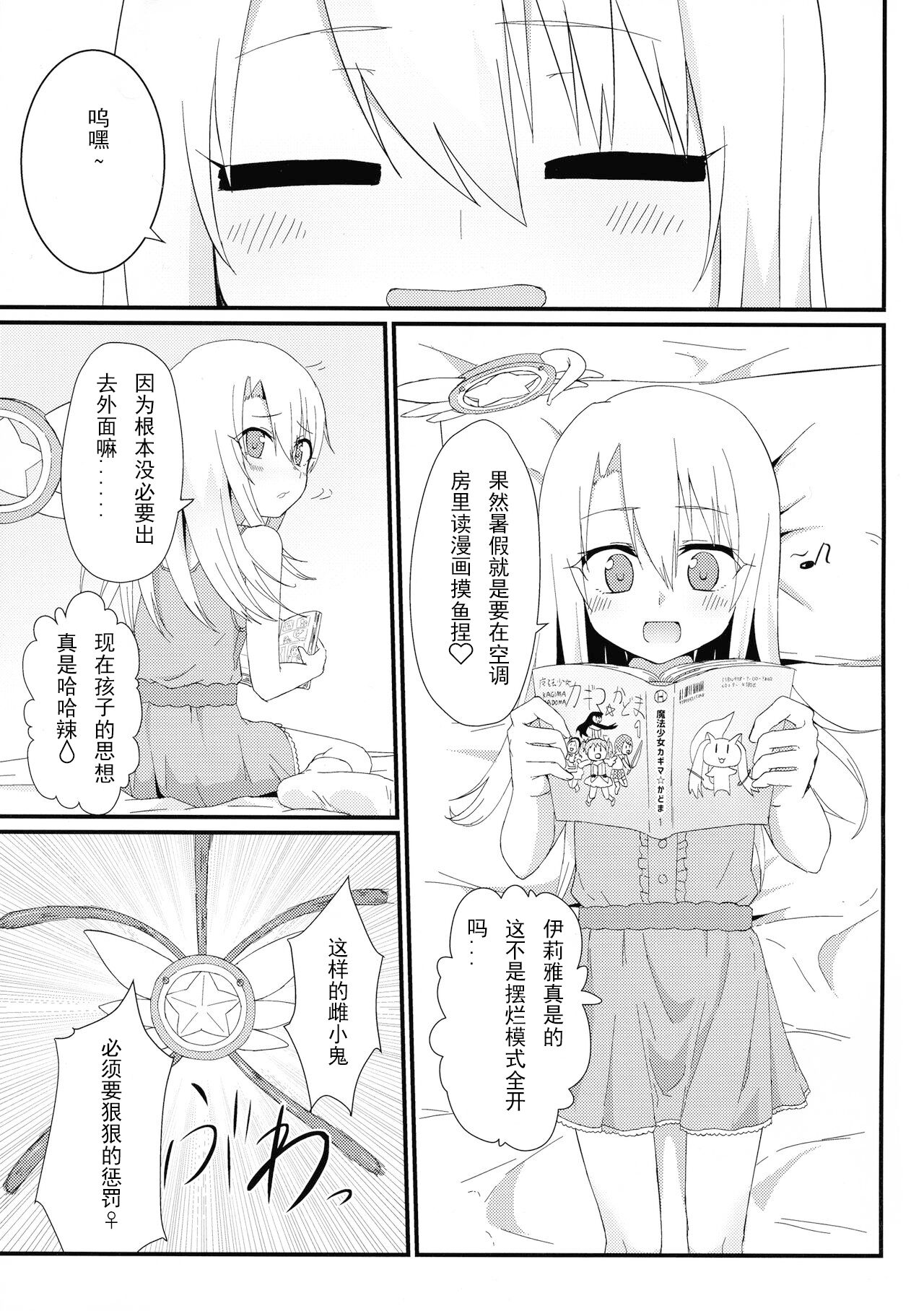 Illya to Ruby Echiechi Secret Function page 3 full