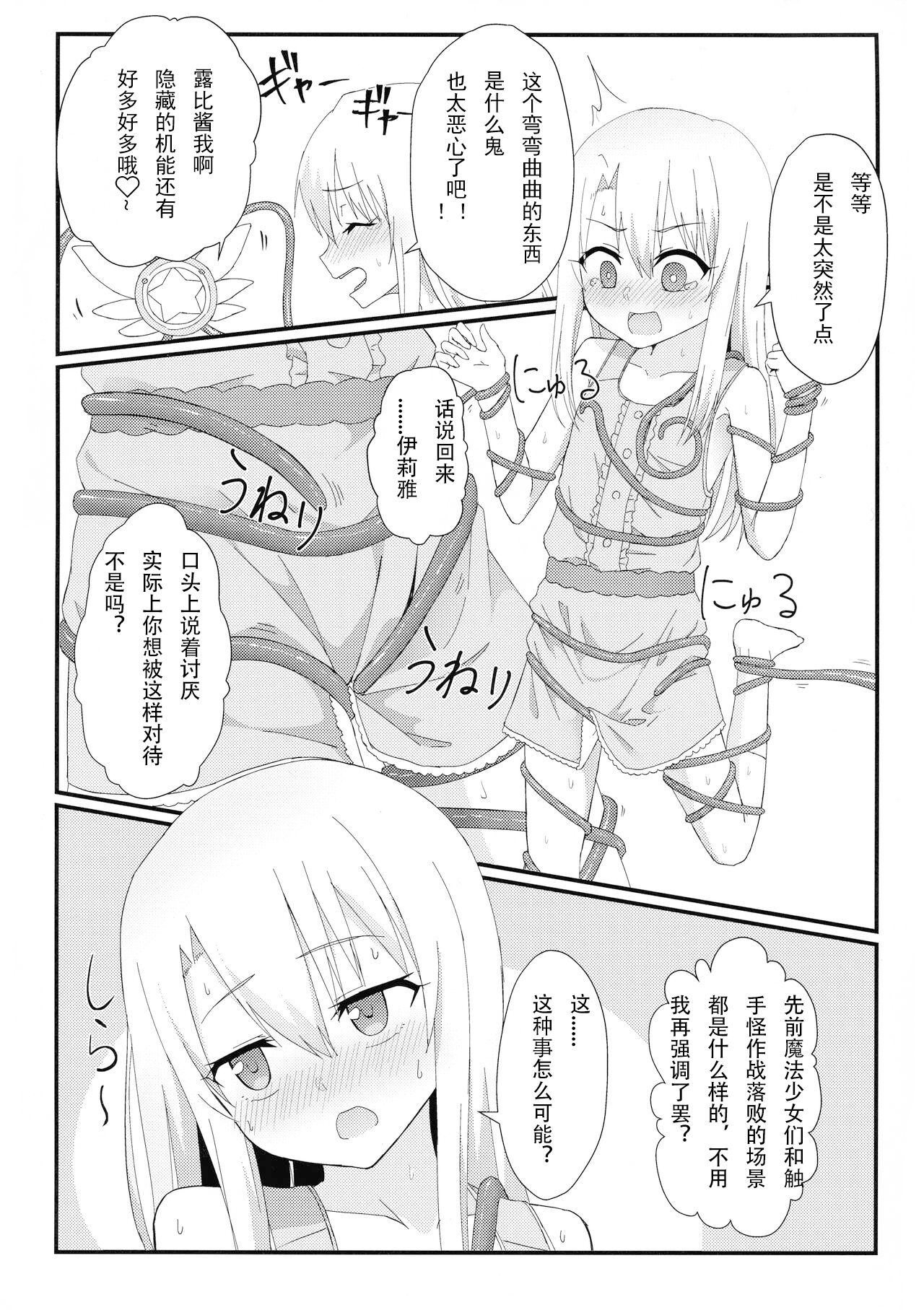 Illya to Ruby Echiechi Secret Function page 4 full