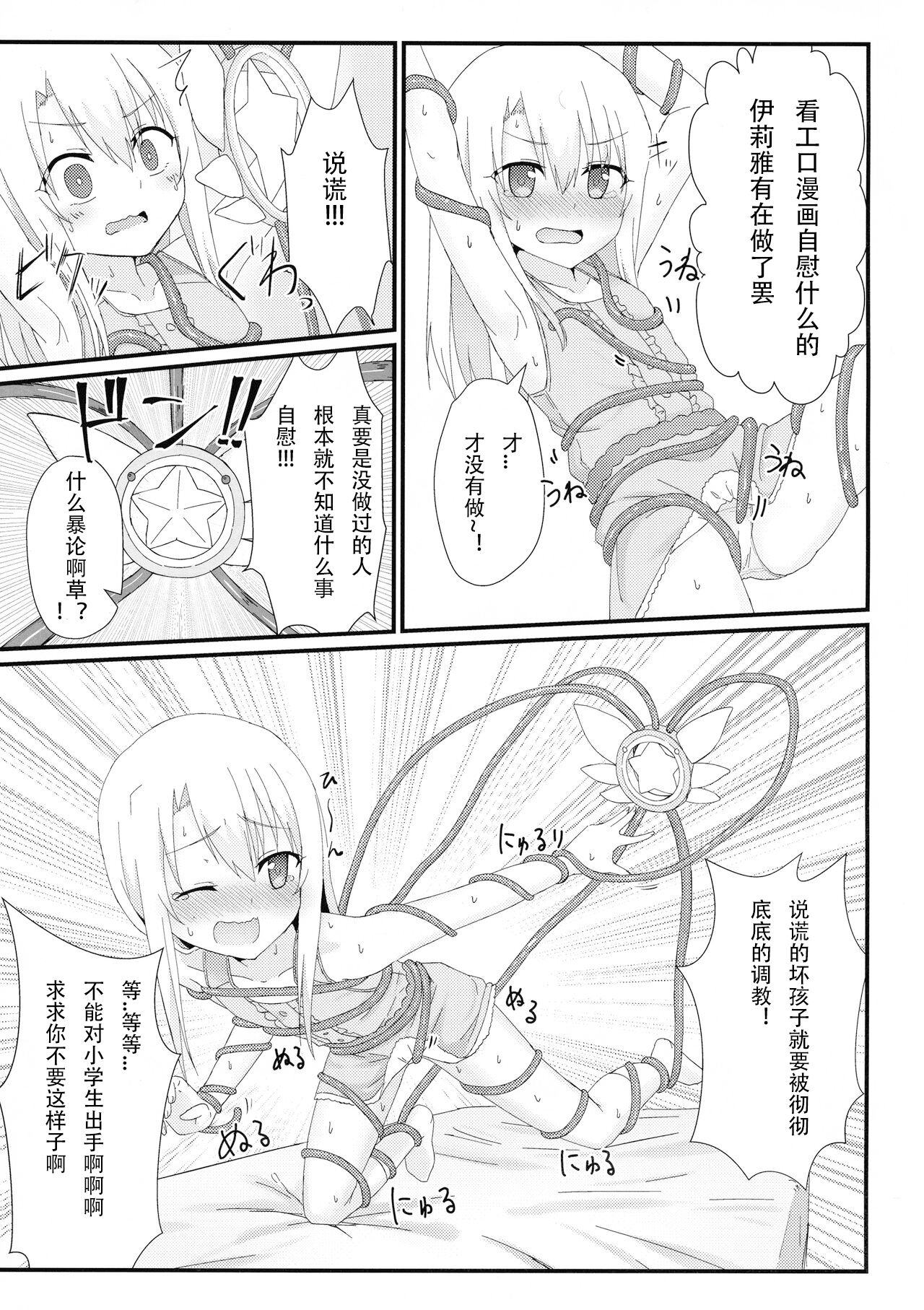 Illya to Ruby Echiechi Secret Function page 5 full