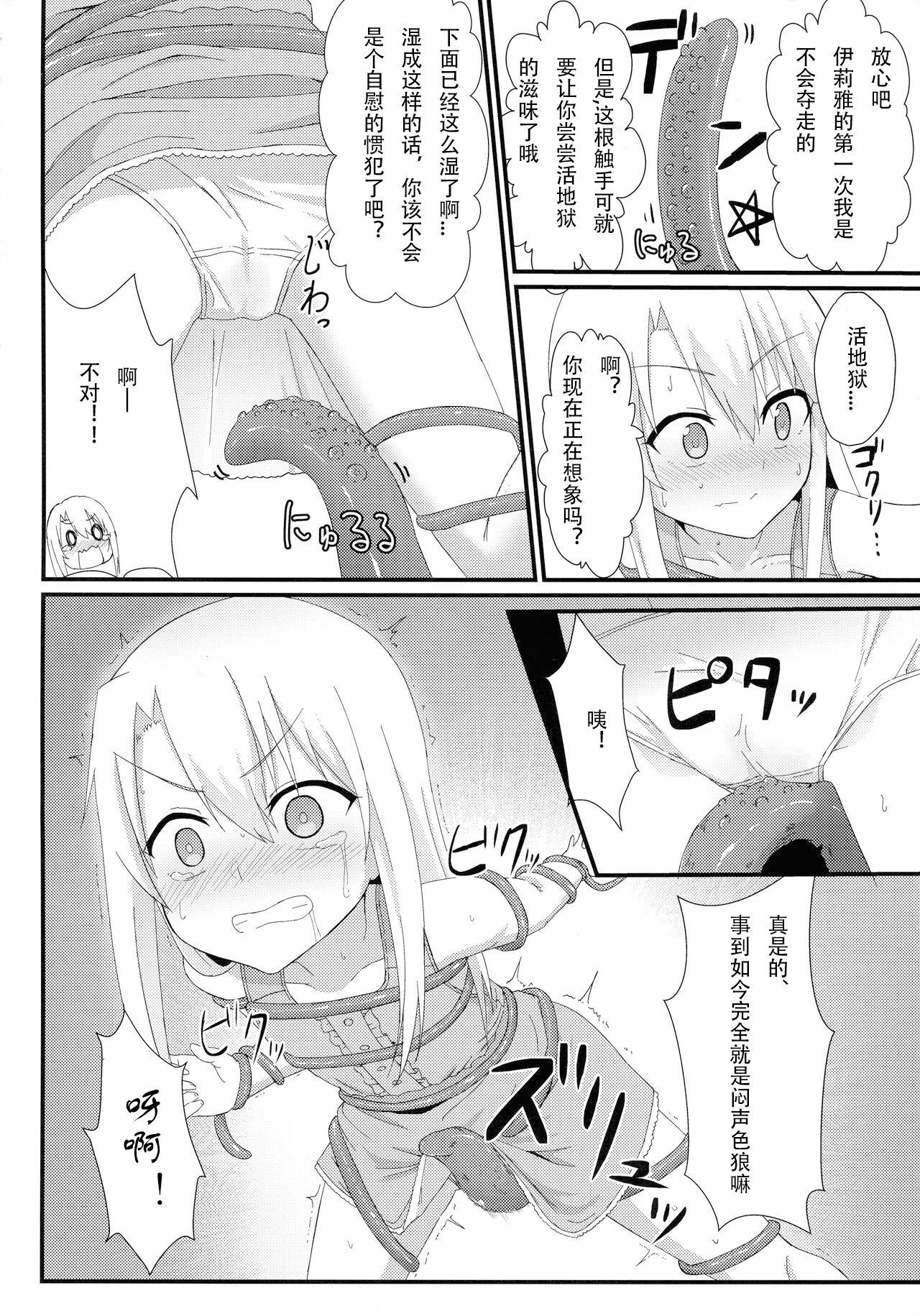 Illya to Ruby Echiechi Secret Function page 6 full