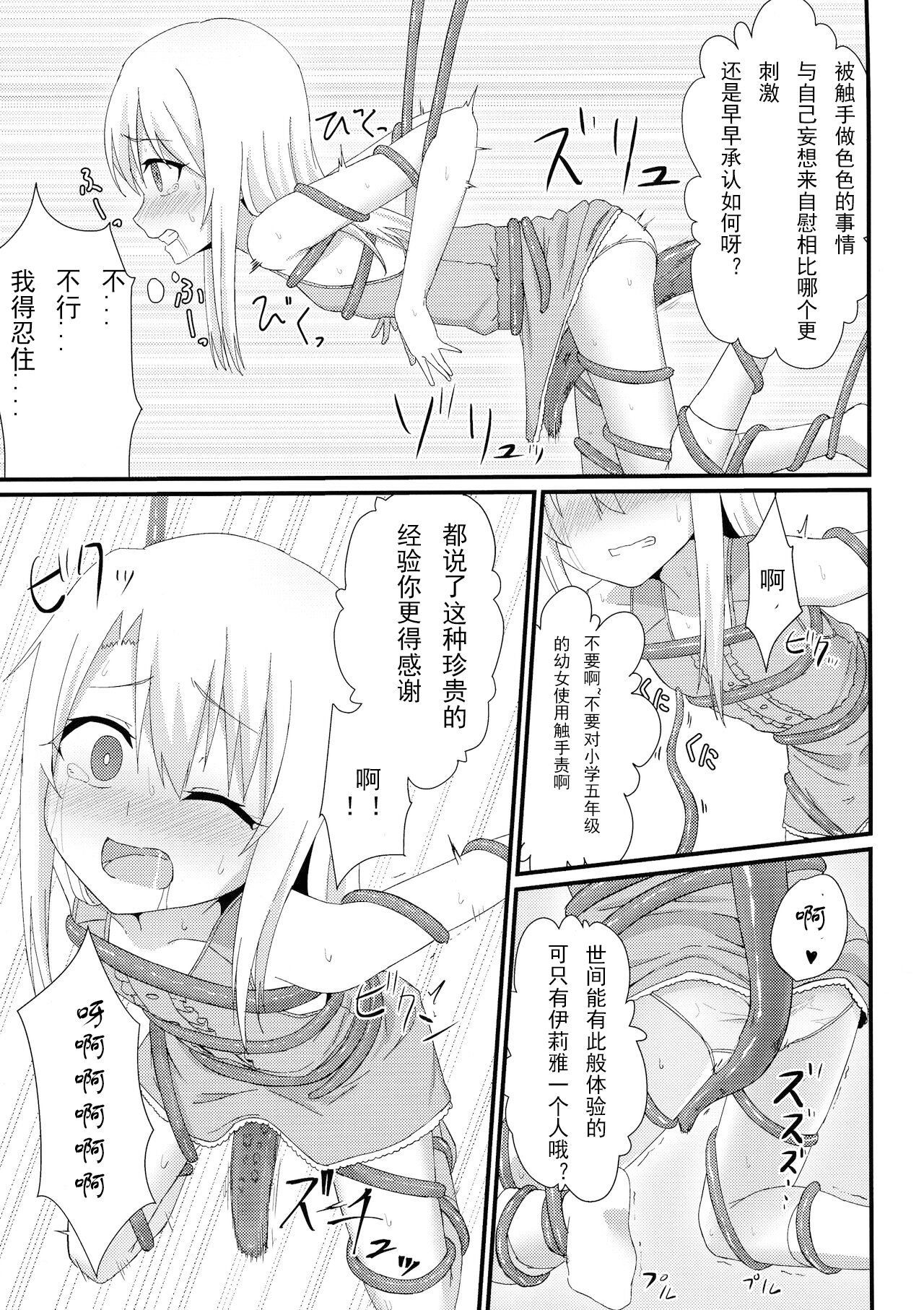 Illya to Ruby Echiechi Secret Function page 7 full