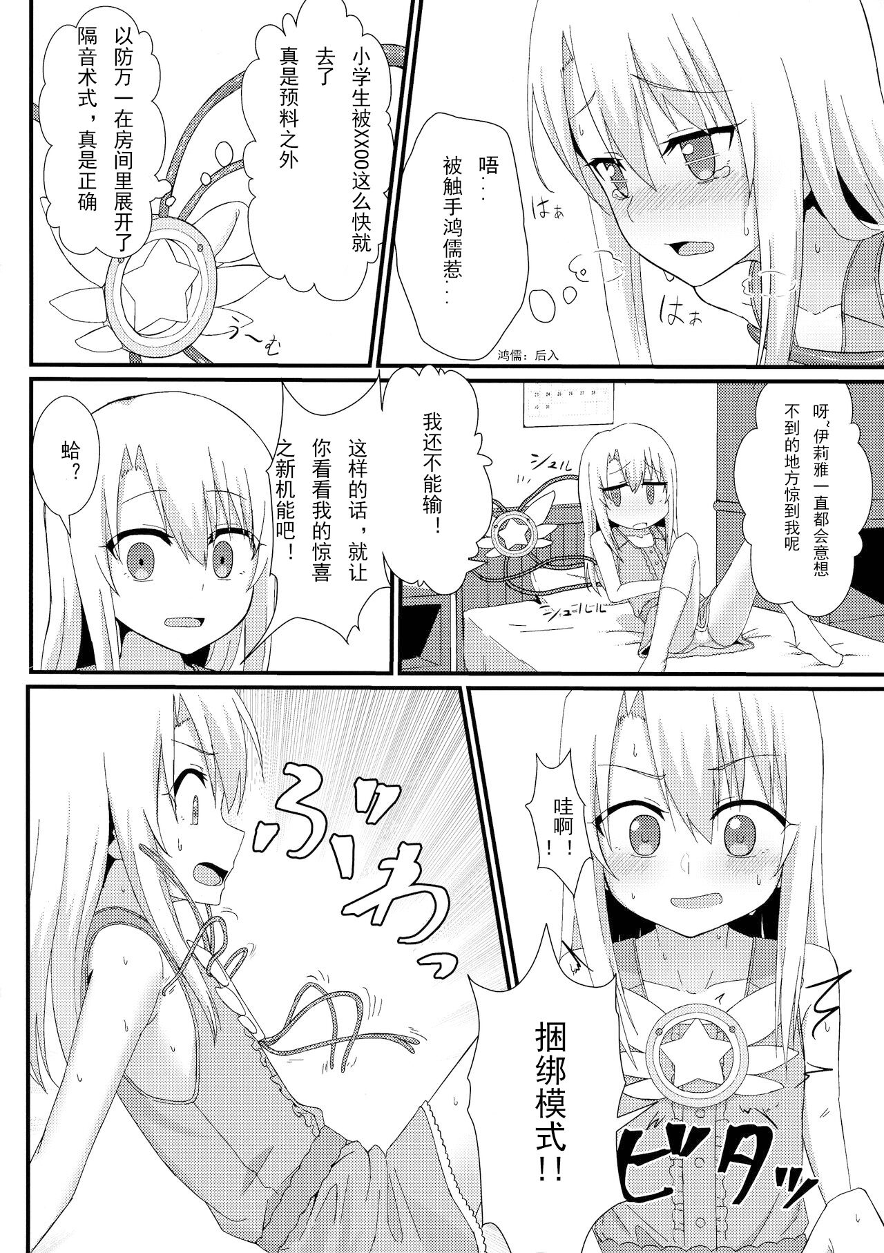 Illya to Ruby Echiechi Secret Function page 8 full