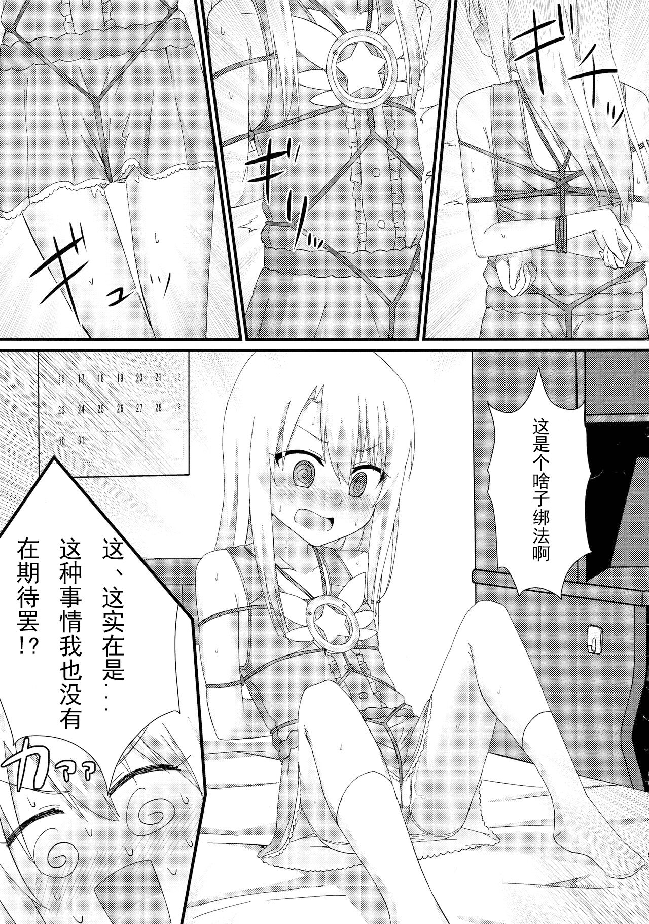 Illya to Ruby Echiechi Secret Function page 9 full