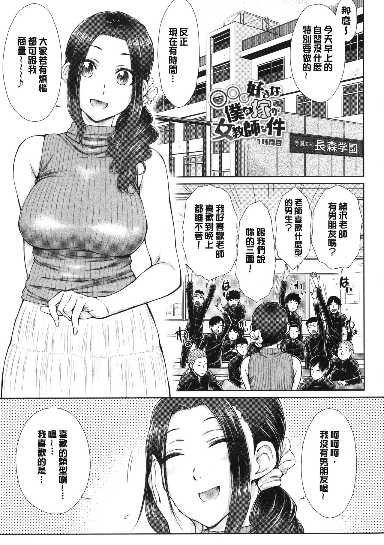 Maru Maru Maru Suki na Boku no Yome ga Onna Kyoushi na Ken - She likes sexual intercourse in wives. | 很喜歡愛愛的我的妻子是女教師事件 page 4 full