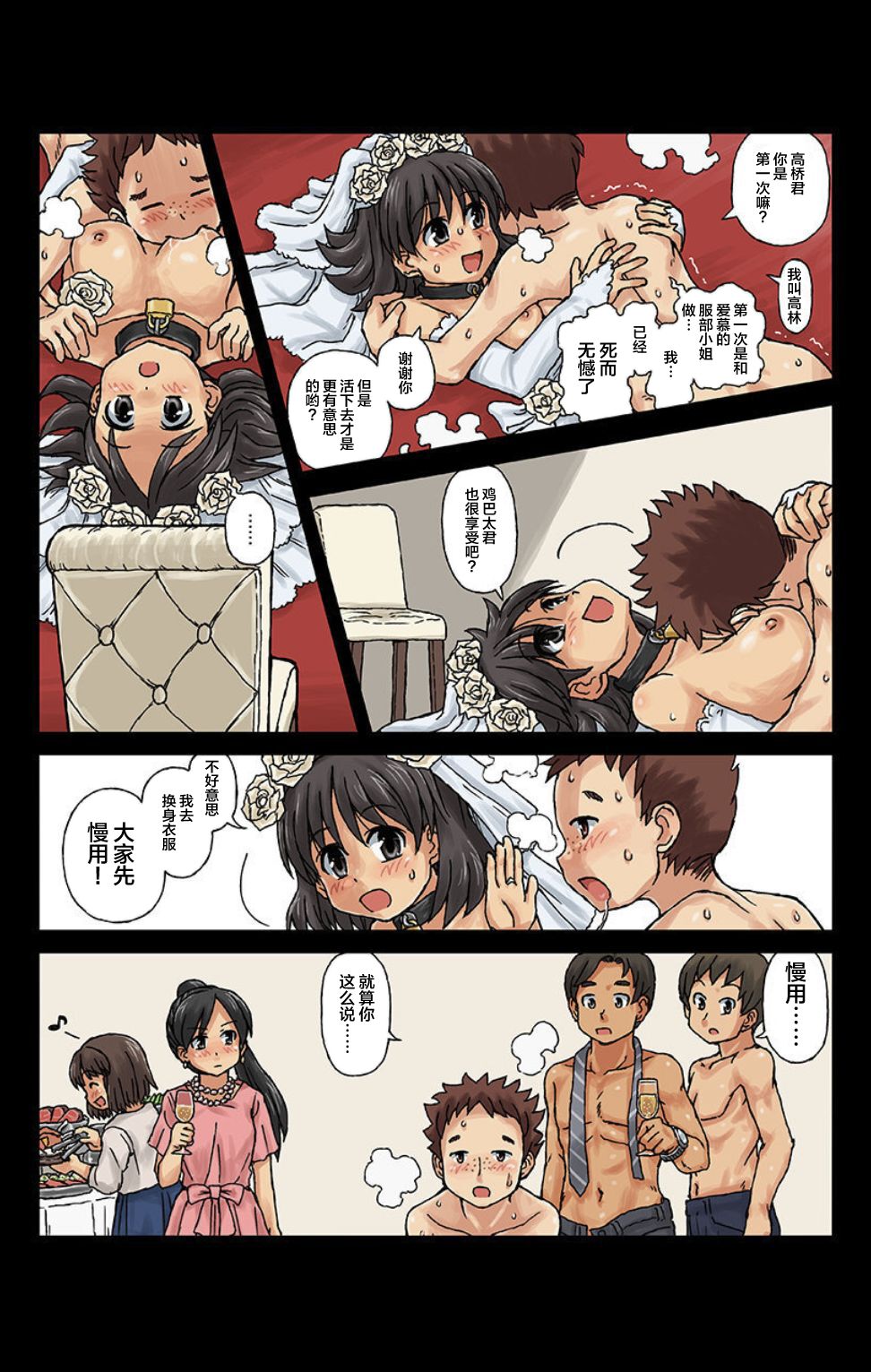 Kachiku Couple ~Masota-kun to Masoko-chan~ Ch. 3 page 7 full