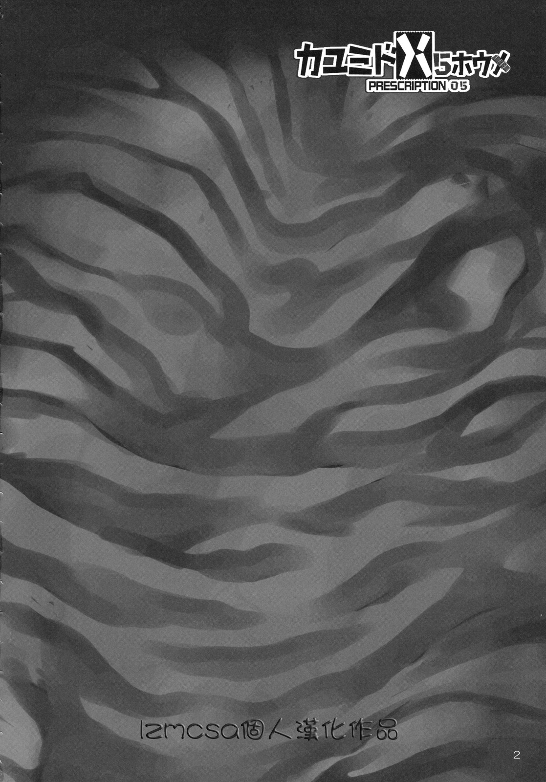 Kayumidome 5 Houme page 3 full