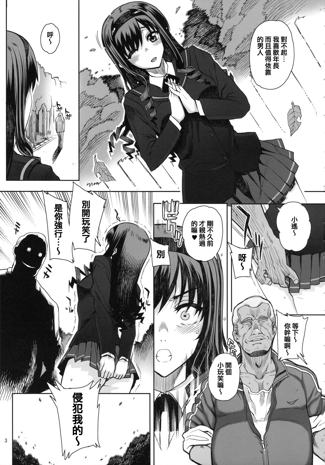 Kayumidome 5 Houme page 4 full