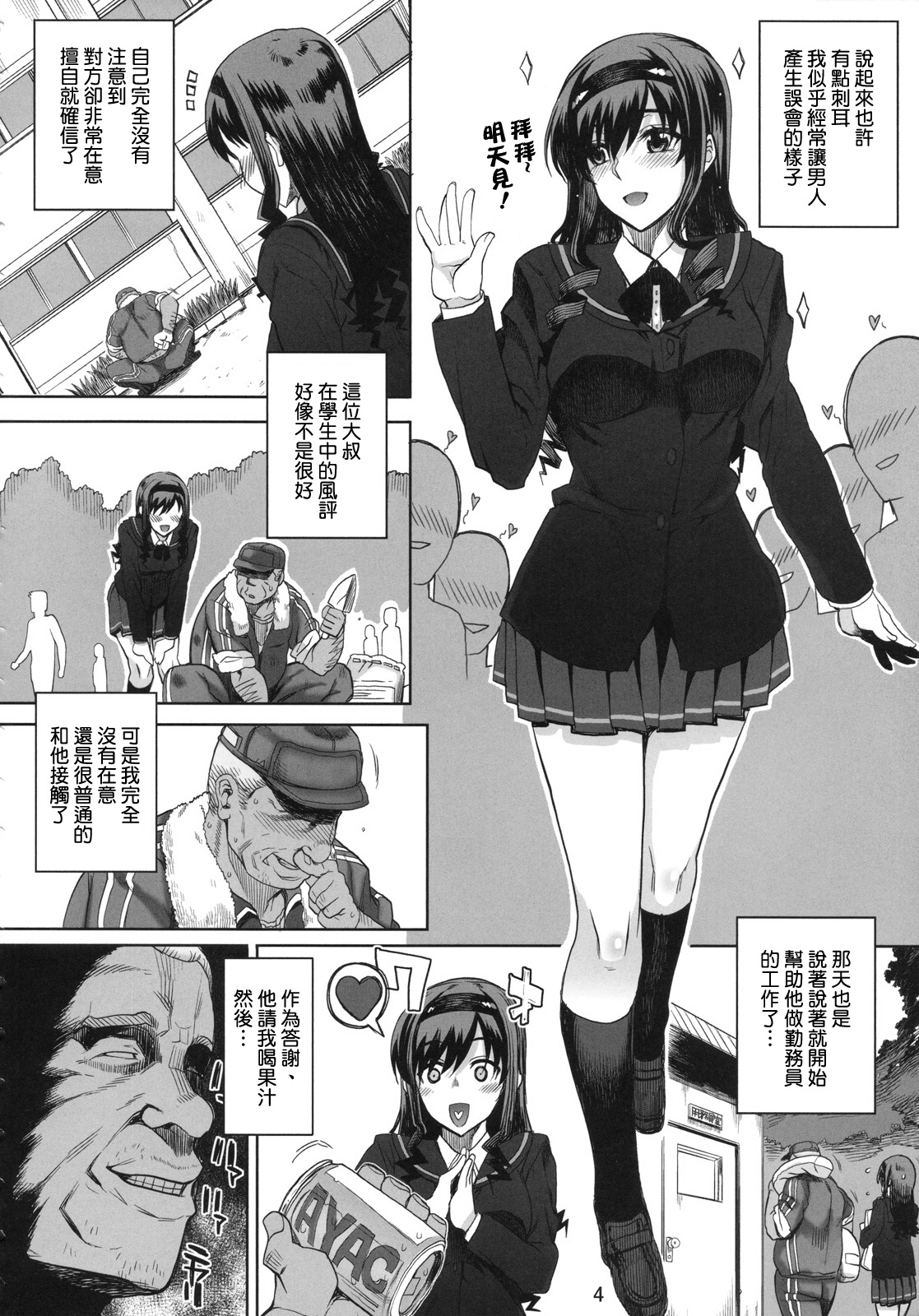 Kayumidome 5 Houme page 5 full