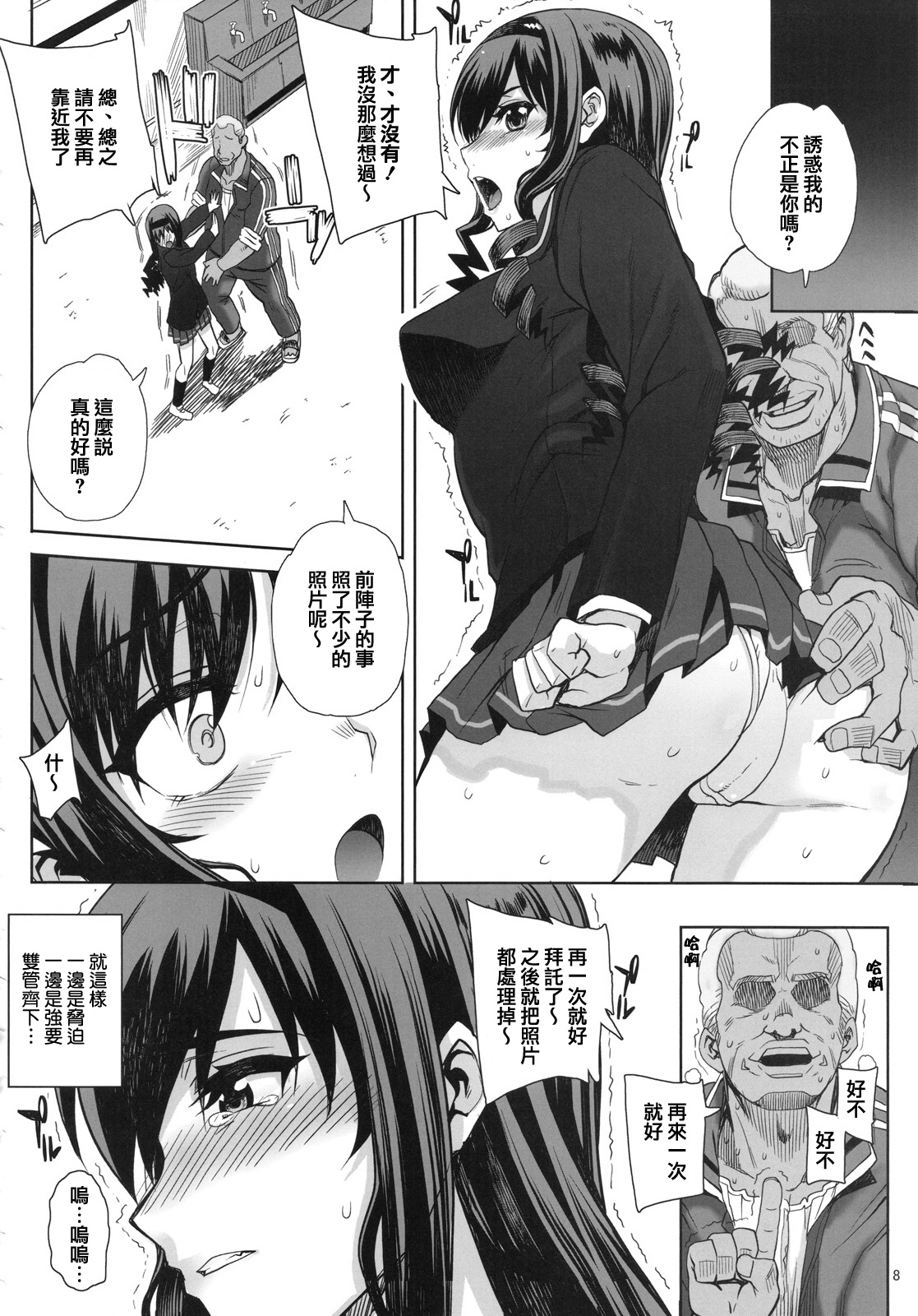 Kayumidome 5 Houme page 9 full
