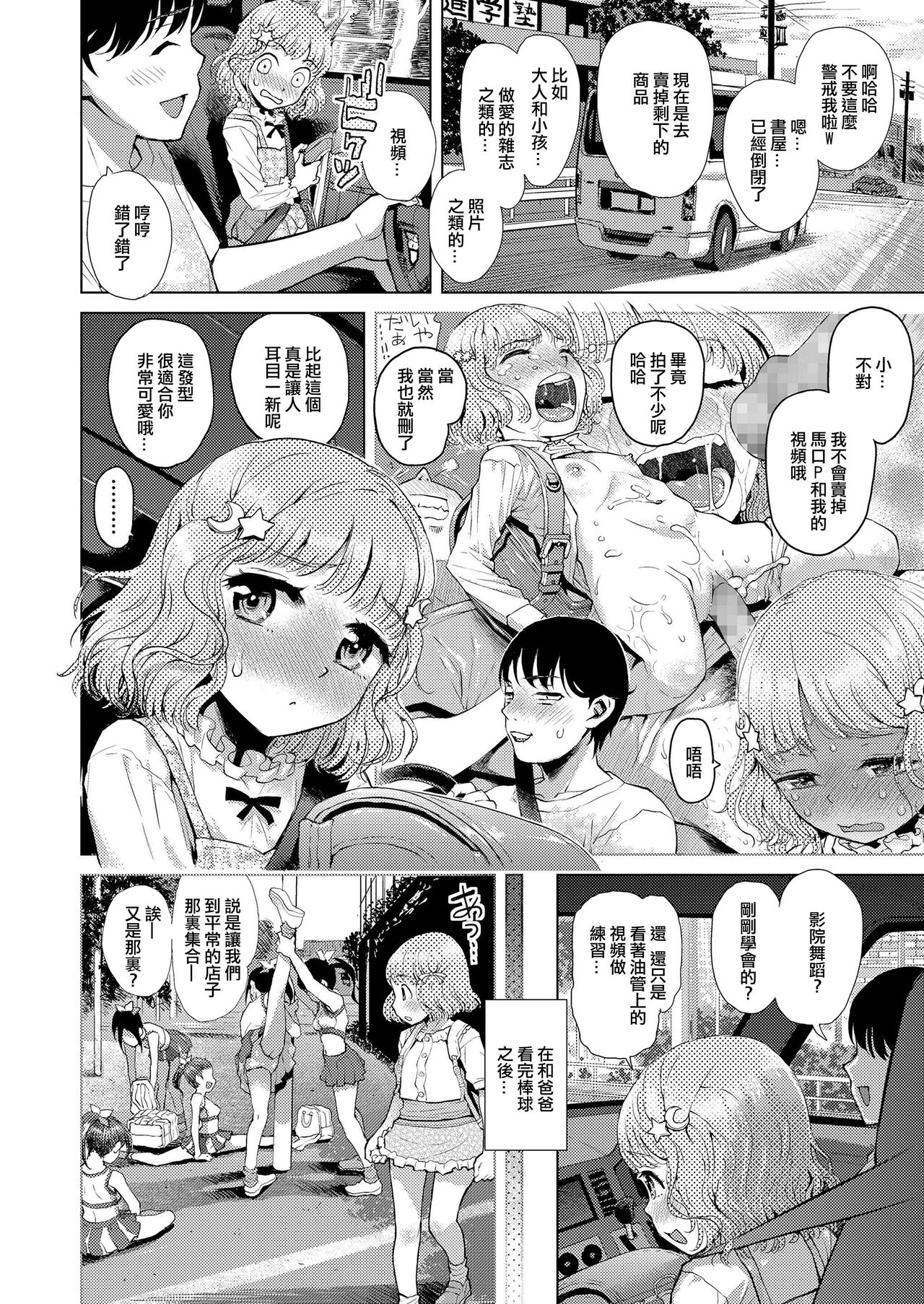 Makopi no Kaerimichi page 2 full
