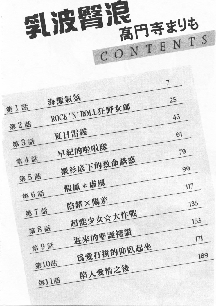 Kimi wa TOO SHY | 乳波臀浪 page 3 full