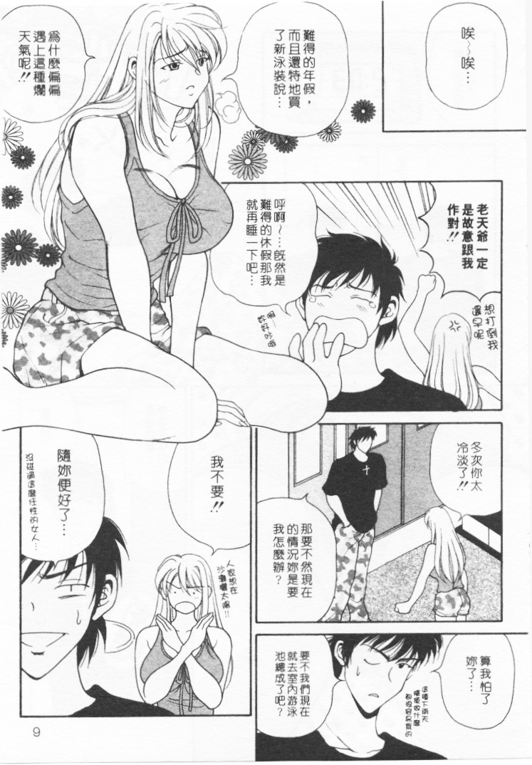 Kimi wa TOO SHY | 乳波臀浪 page 6 full