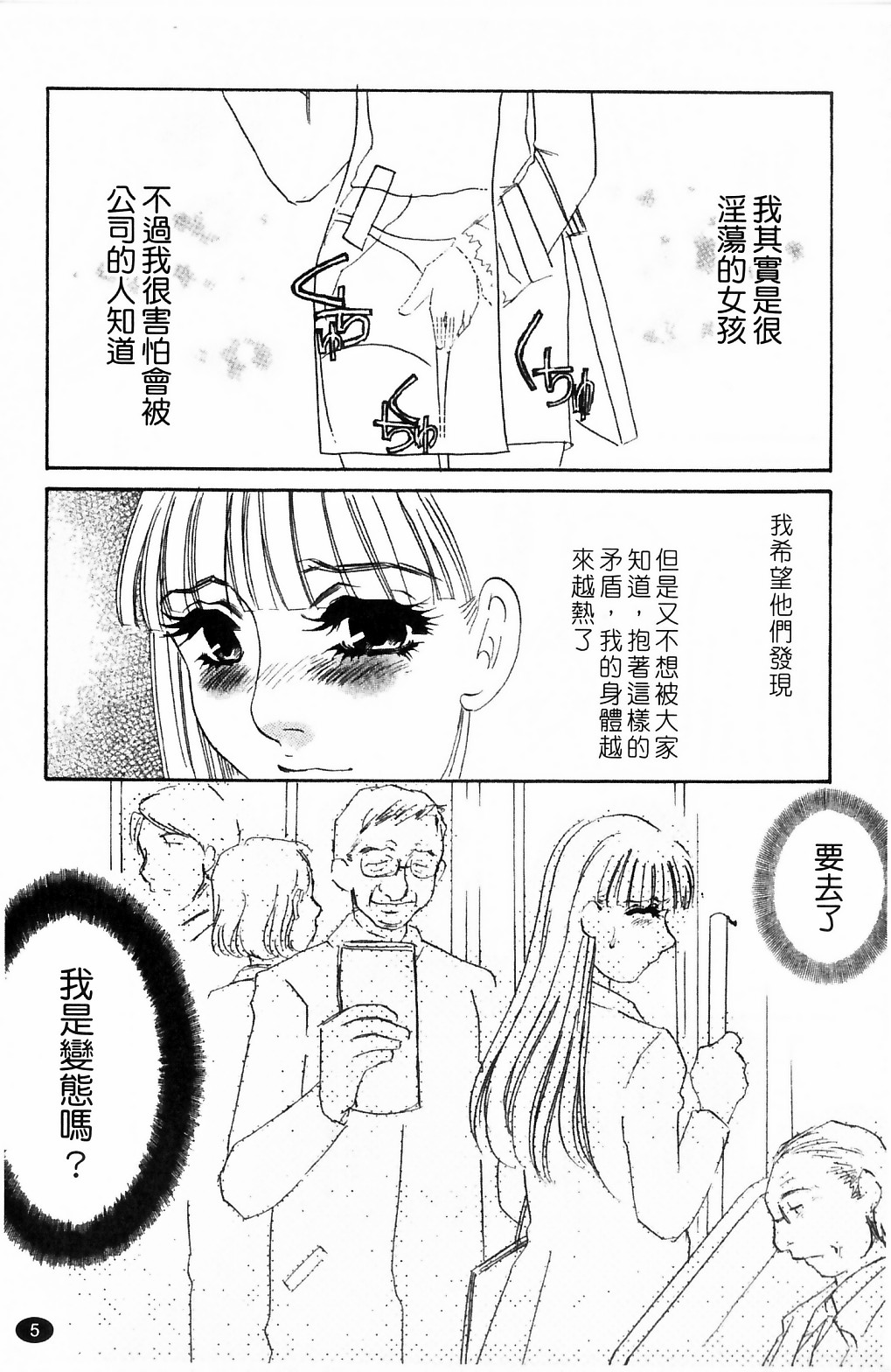 Ijou Seiyoku Mesuinu Toshite page 7 full