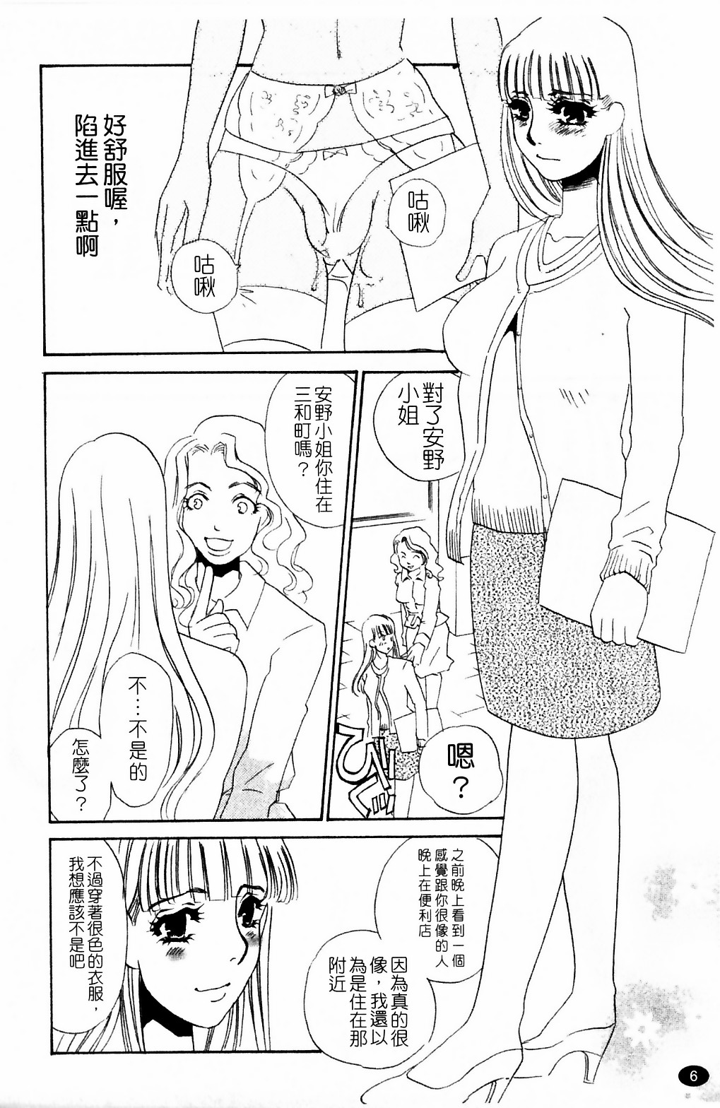 Ijou Seiyoku Mesuinu Toshite page 8 full