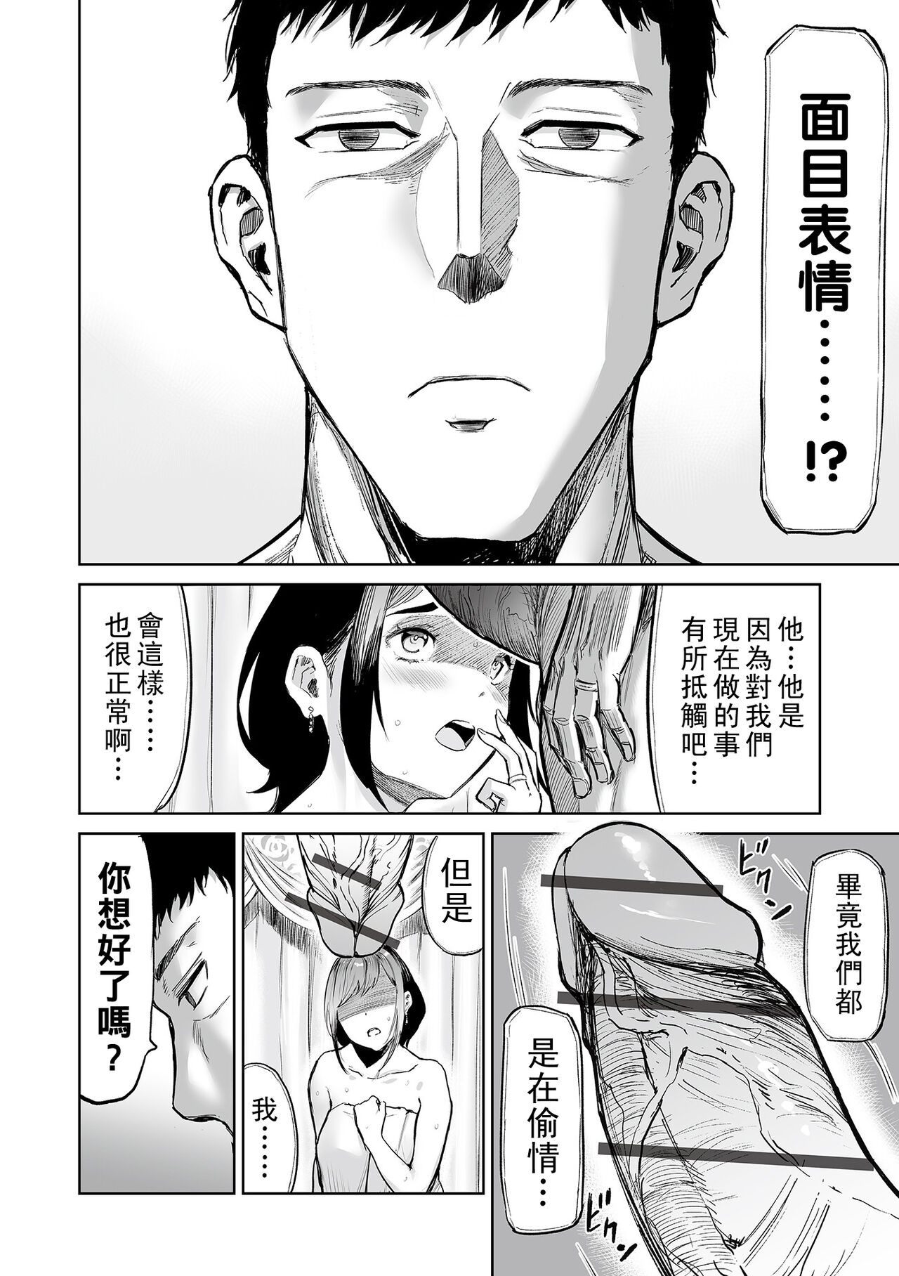 Ahegao Onna to Otoko no Namida page 6 full