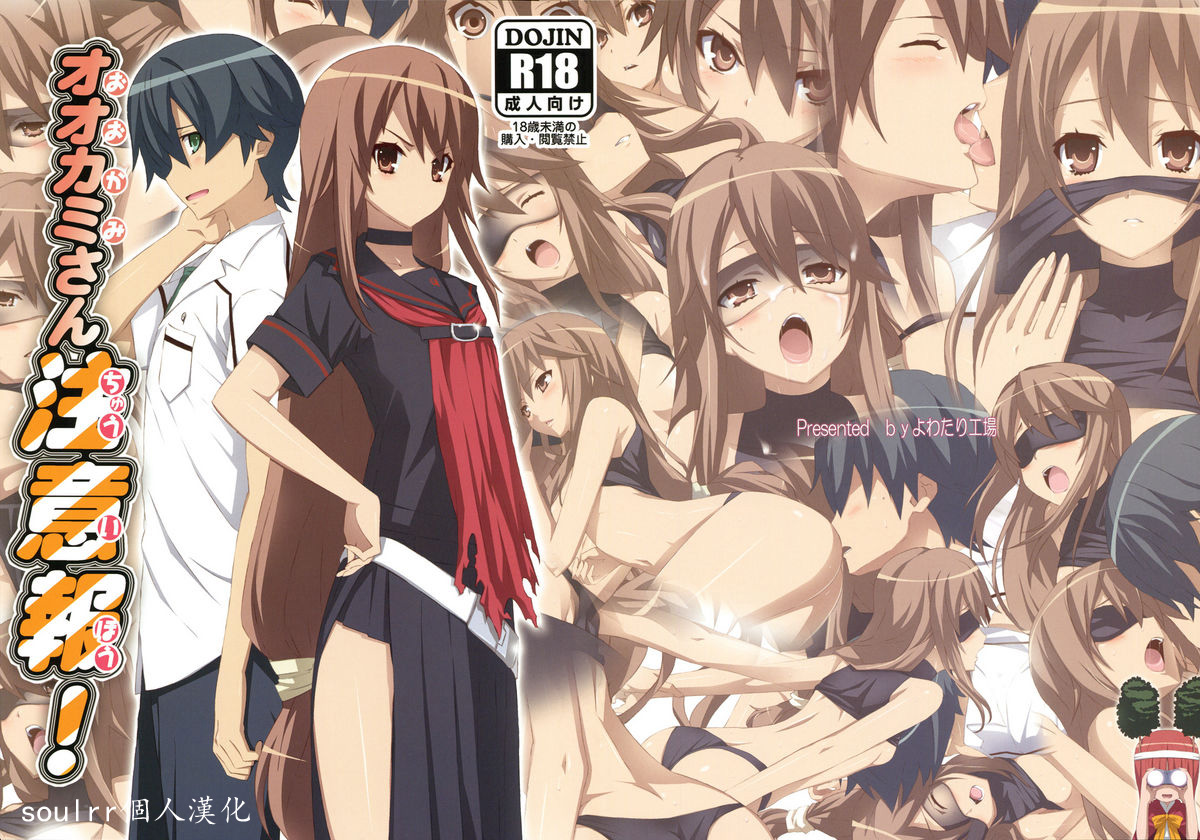 Ookami-san Chuuihou! page 1 full