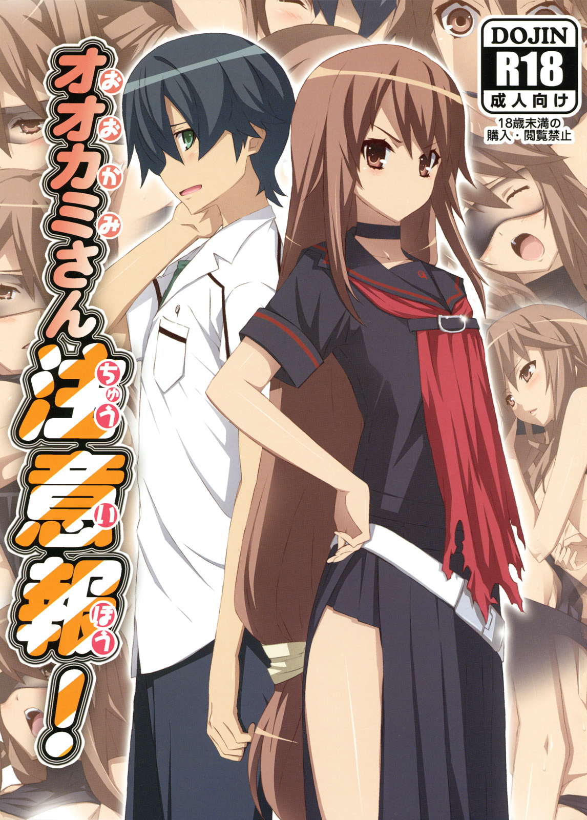 Ookami-san Chuuihou! page 2 full