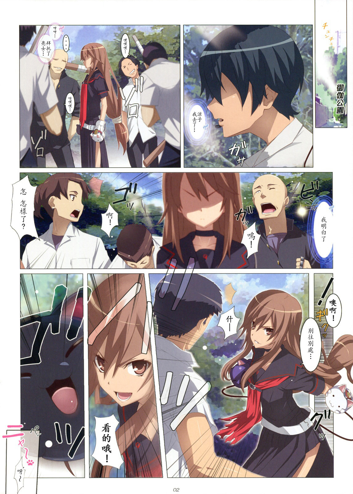 Ookami-san Chuuihou! page 3 full