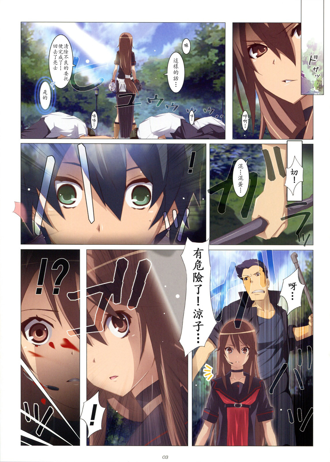 Ookami-san Chuuihou! page 4 full