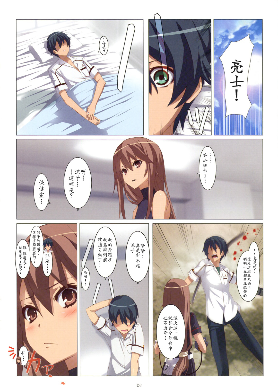 Ookami-san Chuuihou! page 5 full