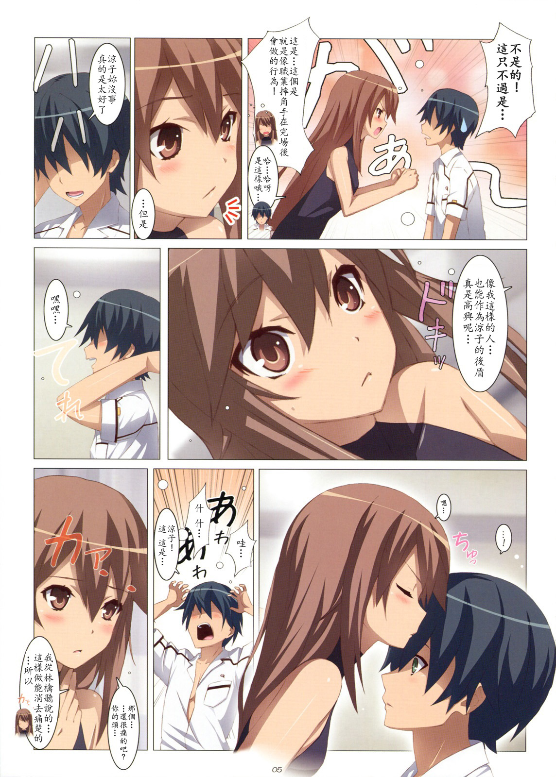 Ookami-san Chuuihou! page 6 full