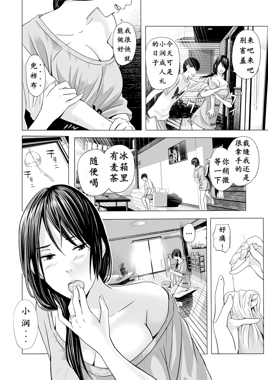 Atsui Natsu, Oba no Ie de... ~Fundoshi Iwai~ page 2 full