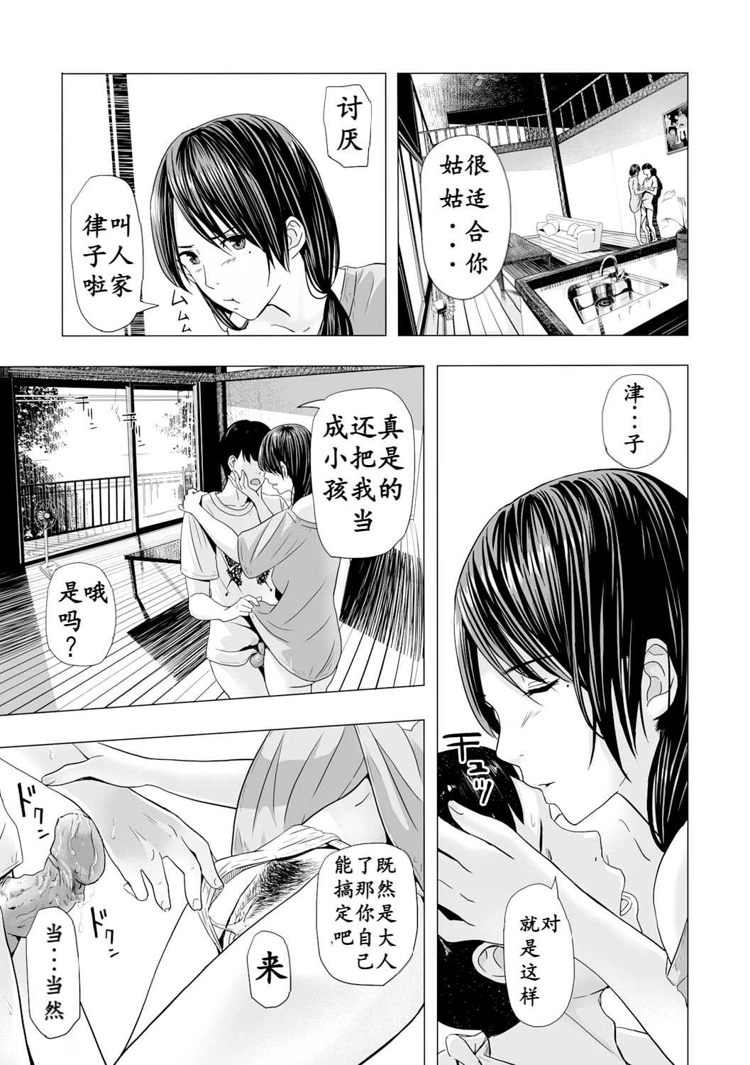 Atsui Natsu, Oba no Ie de... ~Fundoshi Iwai~ page 9 full