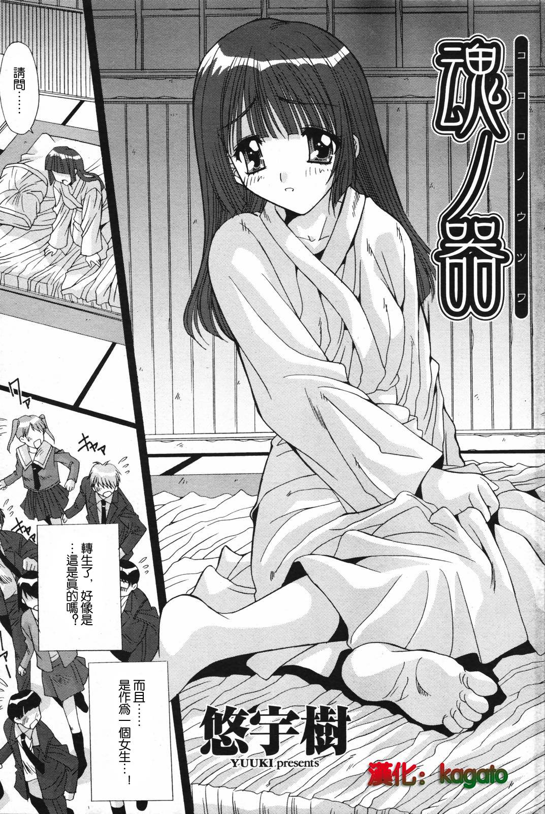 魂ノ器 page 3 full