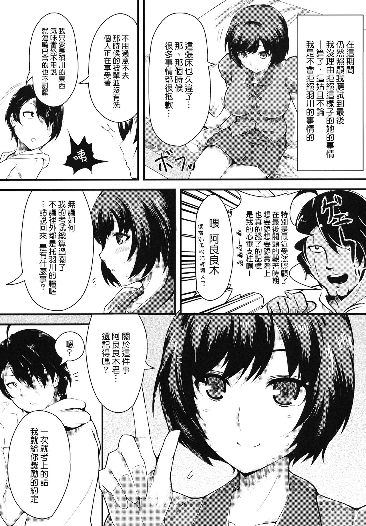 Homemonogatari page 3 full