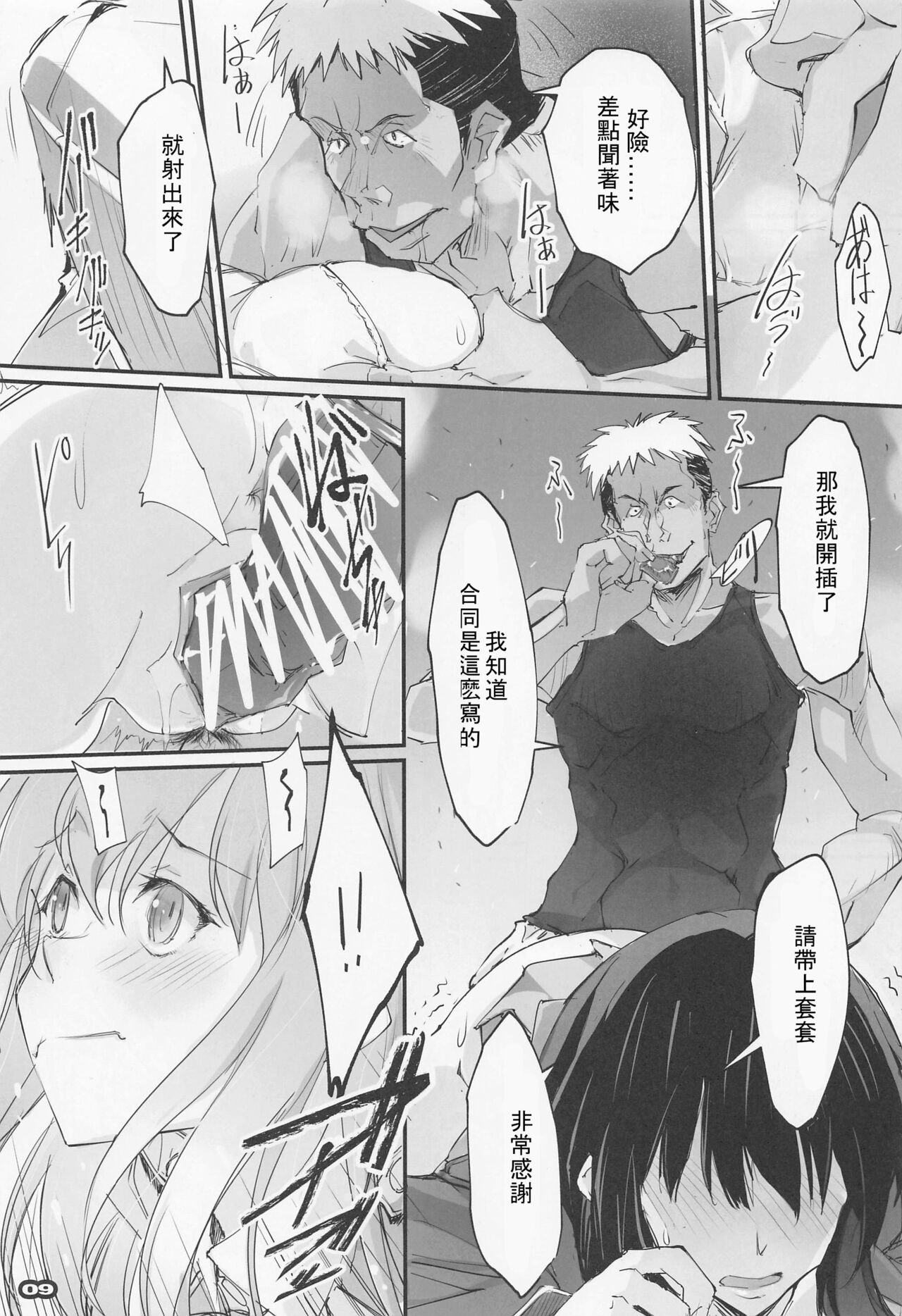 Shogeki Hando - Impact Recoil page 8 full