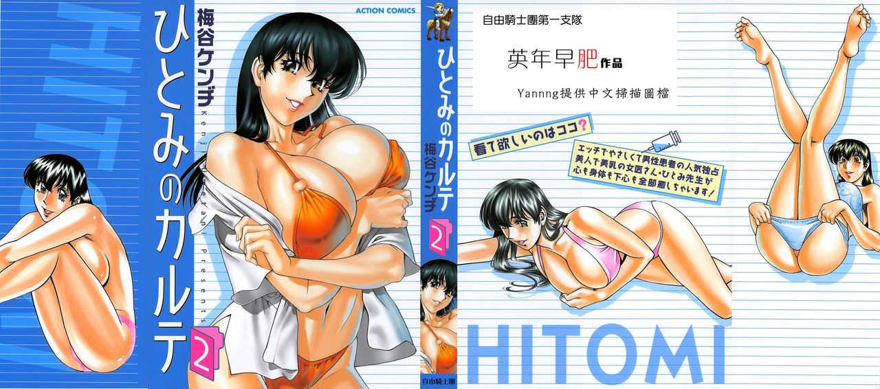 Hitomi no Karte 2 page 1 full