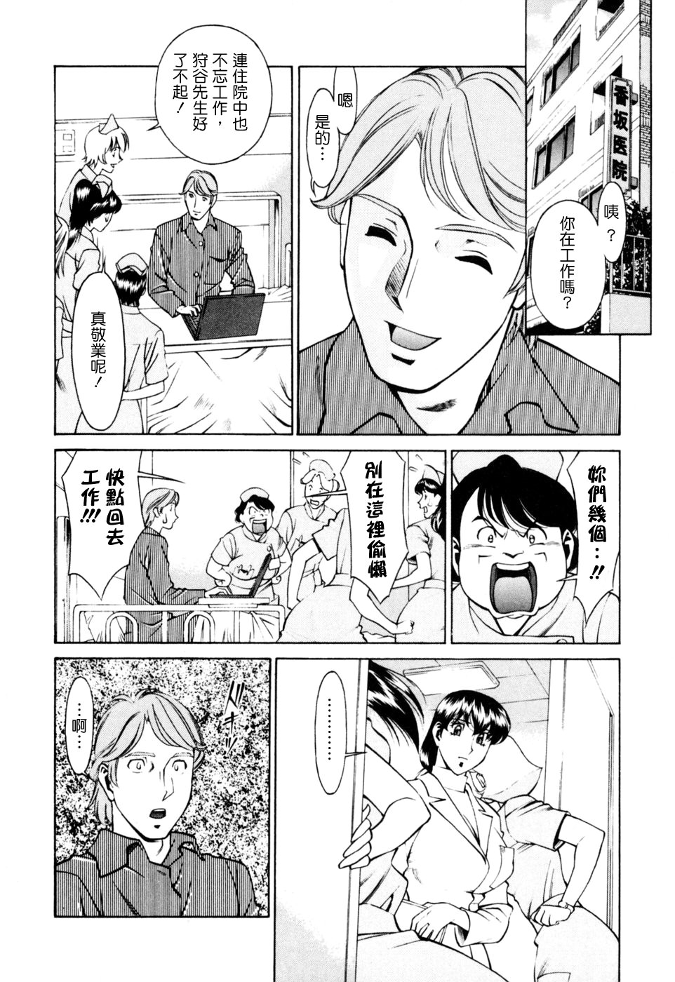 Hitomi no Karte 2 page 10 full