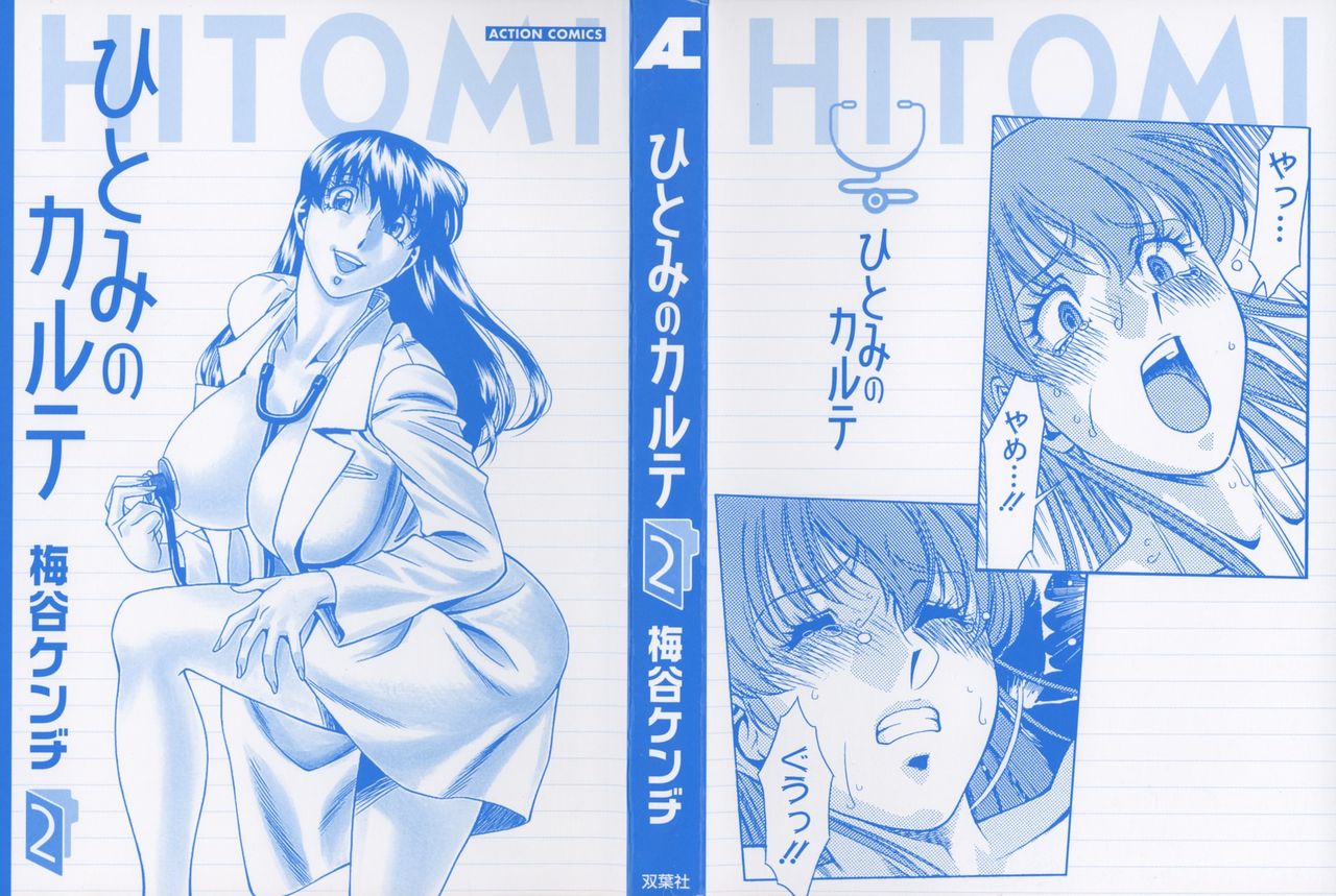 Hitomi no Karte 2 page 2 full