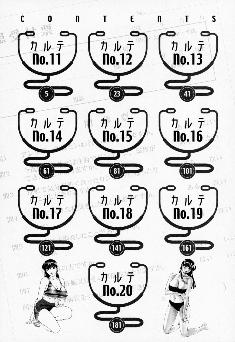 Hitomi no Karte 2 page 4 full