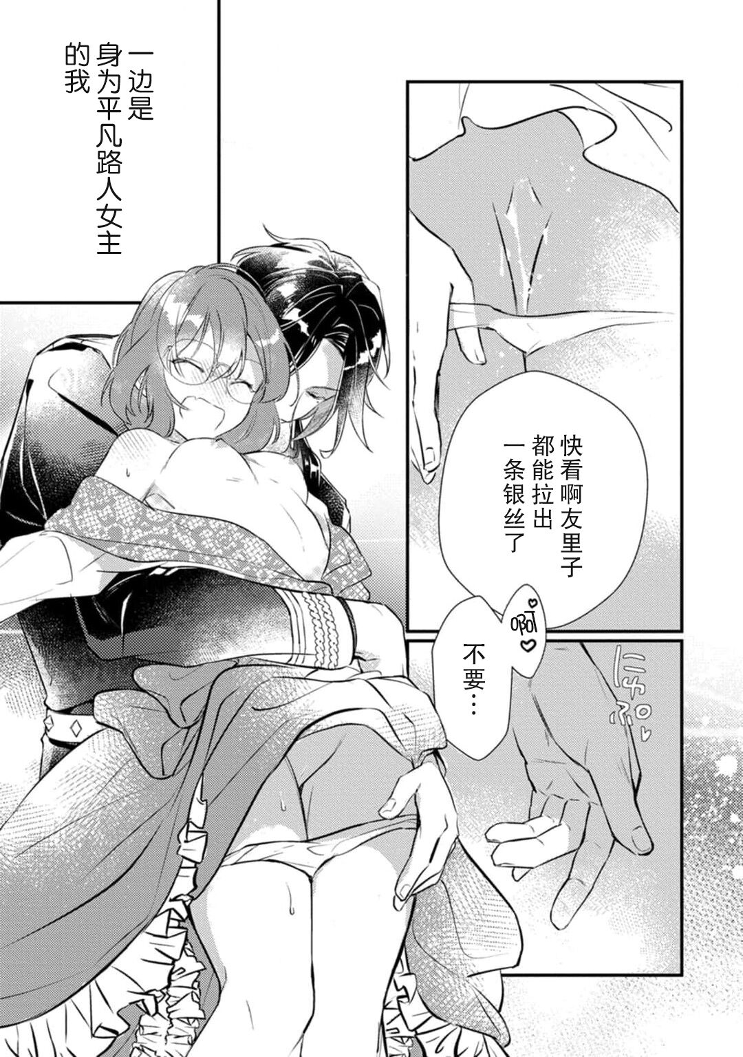 tensei-saki wa R18 otome gēmudesuga, shoya no aite ga oshi janai nante kiitemasen! - Akuyaku gunshi to aiyoku fūfu  seikatsu - | 转生到了R18乙女游戏，初夜对象竟然不是我推！ - 与恶役军师的情欲夫妻（暂定）生活 - 1 page 3 full
