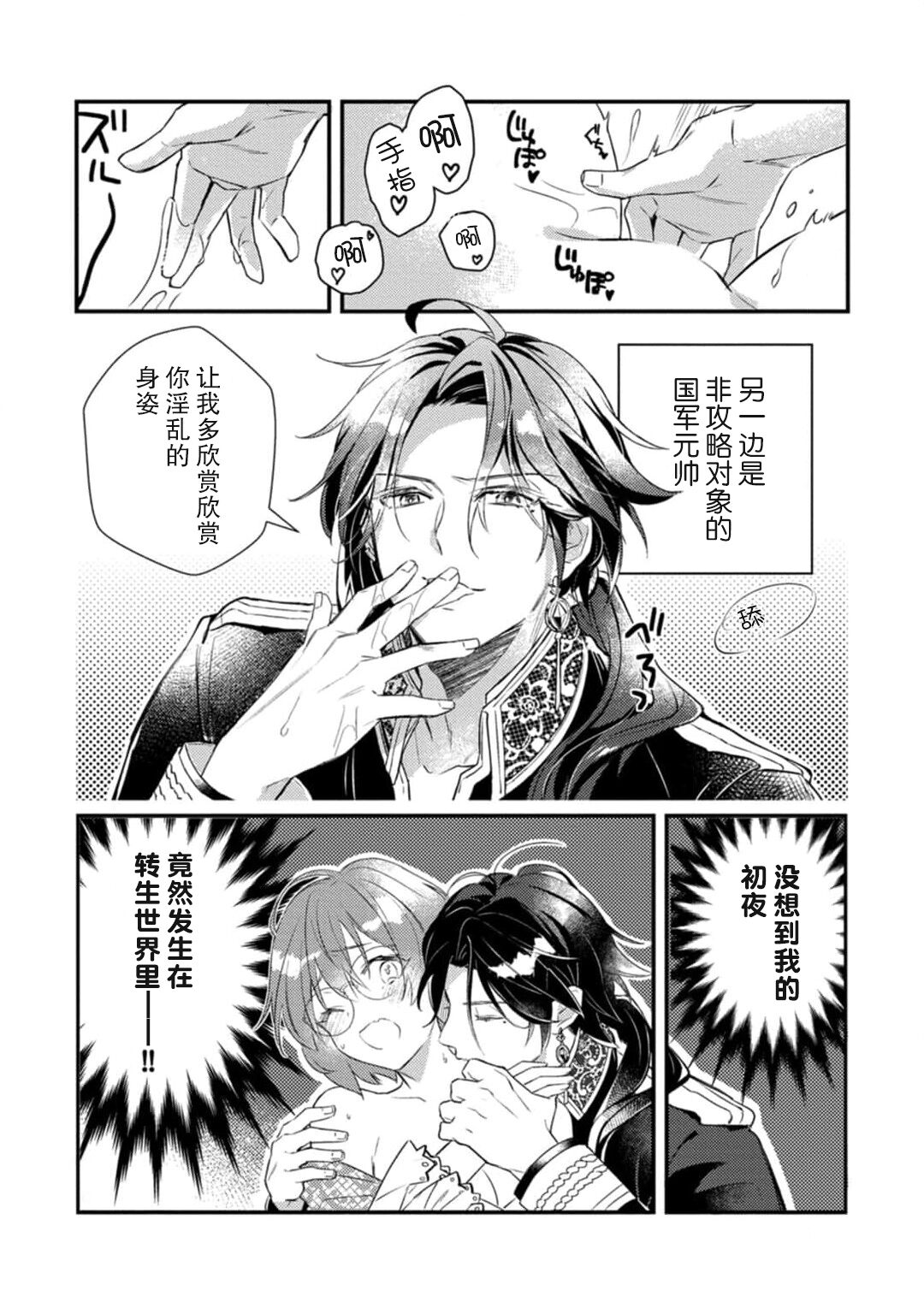 tensei-saki wa R18 otome gēmudesuga, shoya no aite ga oshi janai nante kiitemasen! - Akuyaku gunshi to aiyoku fūfu  seikatsu - | 转生到了R18乙女游戏，初夜对象竟然不是我推！ - 与恶役军师的情欲夫妻（暂定）生活 - 1 page 4 full