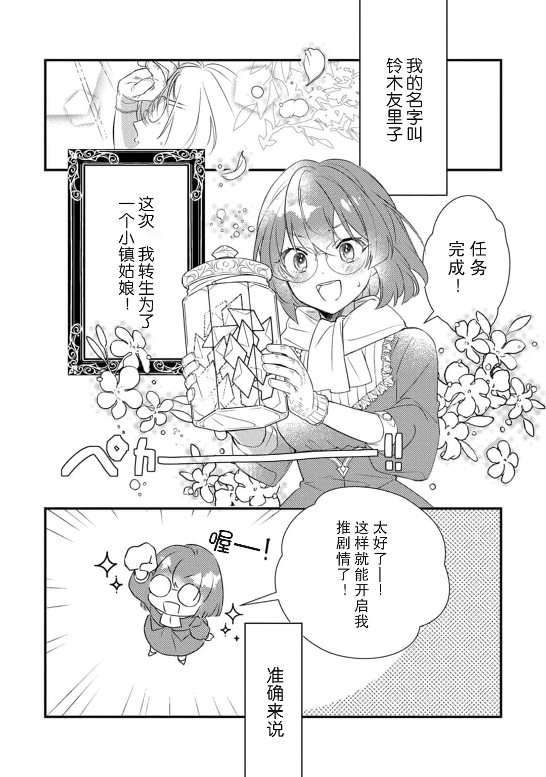 tensei-saki wa R18 otome gēmudesuga, shoya no aite ga oshi janai nante kiitemasen! - Akuyaku gunshi to aiyoku fūfu  seikatsu - | 转生到了R18乙女游戏，初夜对象竟然不是我推！ - 与恶役军师的情欲夫妻（暂定）生活 - 1 page 5 full