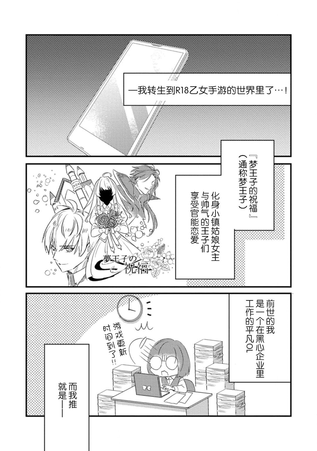 tensei-saki wa R18 otome gēmudesuga, shoya no aite ga oshi janai nante kiitemasen! - Akuyaku gunshi to aiyoku fūfu  seikatsu - | 转生到了R18乙女游戏，初夜对象竟然不是我推！ - 与恶役军师的情欲夫妻（暂定）生活 - 1 page 6 full